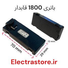 باتری کوادکوپتر تاشو 1800mAh 3.7V قابدار