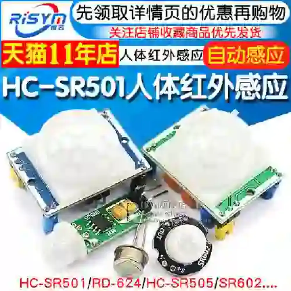 ماژول HC-SR501  سنسور مادون قرمز  PIR ( تشخیص حرکت )