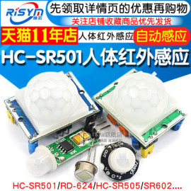 ماژول HC-SR501  سنسور مادون قرمز  PIR ( تشخیص حرکت )