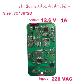 ماژول شارژ باتری لیتیومی 3 سل 12.6 ولت 1 آمپر