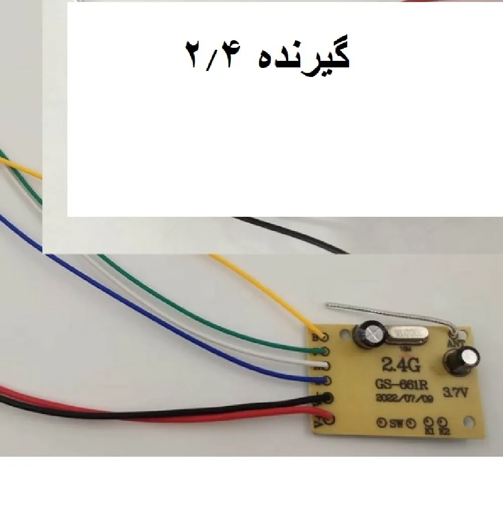 برد گیرنده 2.4 گیگا هرتز 3.7 ولت 