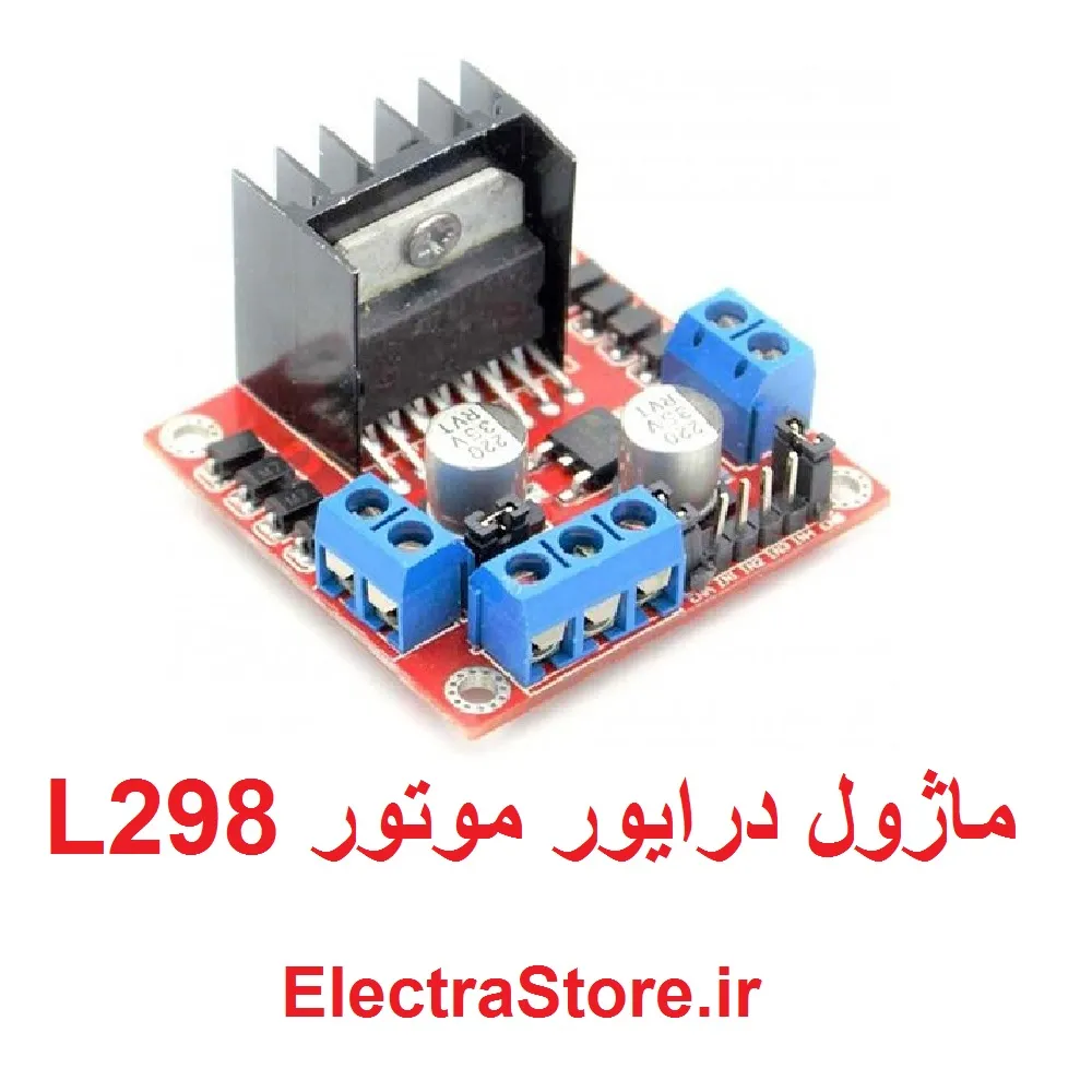 ماژول درایور موتور L298