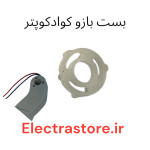 بست بازو کوادکوپتر E88