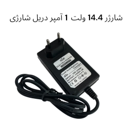 شارژر 14.4 ولت دریل شارژی