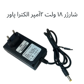 شارژر18 ولت 2 آمپر الکترا پاور