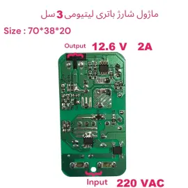 ماژول شارژ باتری لیتیومی 2 سل 8.4 ولت 2 آمپر