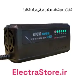 شارژر 48 ولت موتور برقی (48 ولت - 20 آمپر)