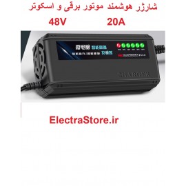 شارژر اصلی 48 ولت موتور برقی (48 ولت - 20 آمپر) برند یانفنگ