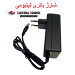 شارژر باتری لیتیوم 4 سل  16.8 ولت 1 آمپر