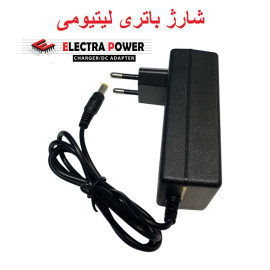 شارژر 12.6 ولت 1A باتری لیتیوم برند الکترا پاور