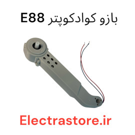 بازو کوادکوپتر E99-E88