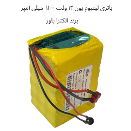 باتری لیتیومی 12 ولت شارژی 10A برند الکترا باتری لیتیومی 12 ولت شارژی 10A برند الکترا