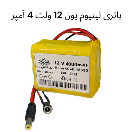 باتری لیتیومی 12 ولت 4 آمپر شارژی 4000mAH 