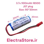 باتری لیتیوم یون سرتخت سوکت دار  3.7  ولتی 1100میلی آمپر سایز 18500  JST Plug