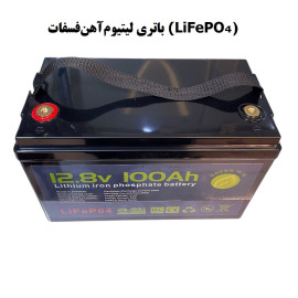 باتری لیتیوم‌آهن‌فسفات (LiFePO₄) 12.8 ولت ظرفیت 100Ah  – باتری حرفه‌ای سیکل عمیق