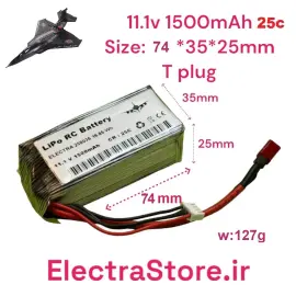 25c 11.1V 1500mAh باتری هواپیمای xplus 