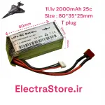 25c 11.1V 2000mAh باتری کوادکوپتر و هلیکوپتر لیتیوم پلیمر TPLUG