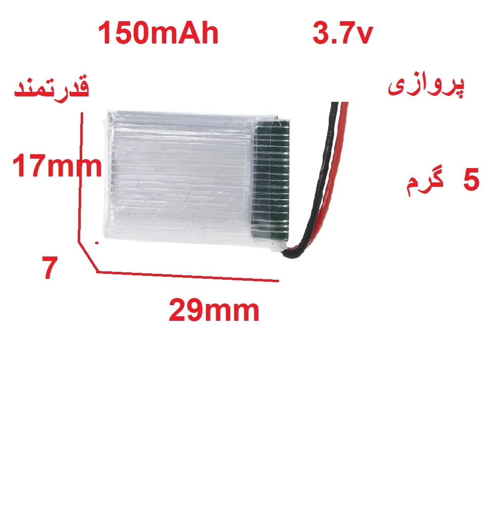 3.7V 150mAh 25Cباتری کوادکوپتر و هلیکوپتر لیتیوم پلیمر اصلی