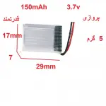 3.7V 150mAh 25Cباتری کوادکوپتر و هلیکوپتر لیتیوم پلیمر اصلی