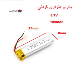 باتری هنزفری گردنی پلیمری  3.7V 180mAh  باریک