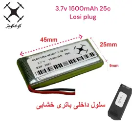 باتری کوادکوپتر تاشو 1800mAh 3.7V