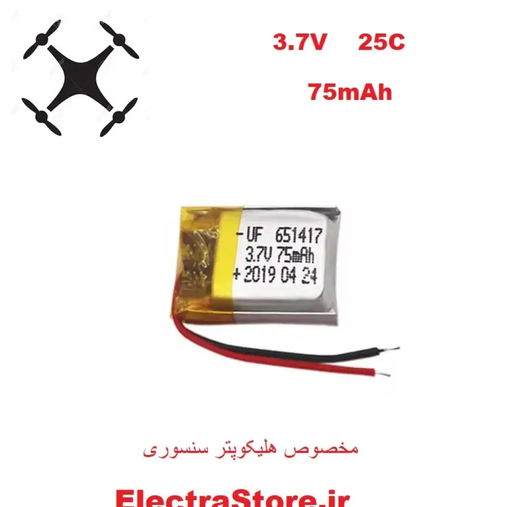 25C 3.7 75mAh باتری هلیکوپتر سنسوری لیتیوم پلیمر