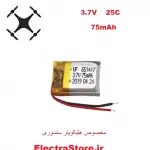 25C 3.7 75mAh باتری هلیکوپتر سنسوری لیتیوم پلیمر