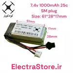 7.4V >>1000mAh 25c>> باتری  لیتیوم پلیمر SM