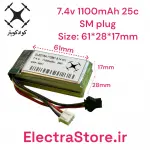 1100mAh 25C 7.4v باتری کوادکوپتر و هلیکوپتر لیتیوم پلیمر-سوکت SM