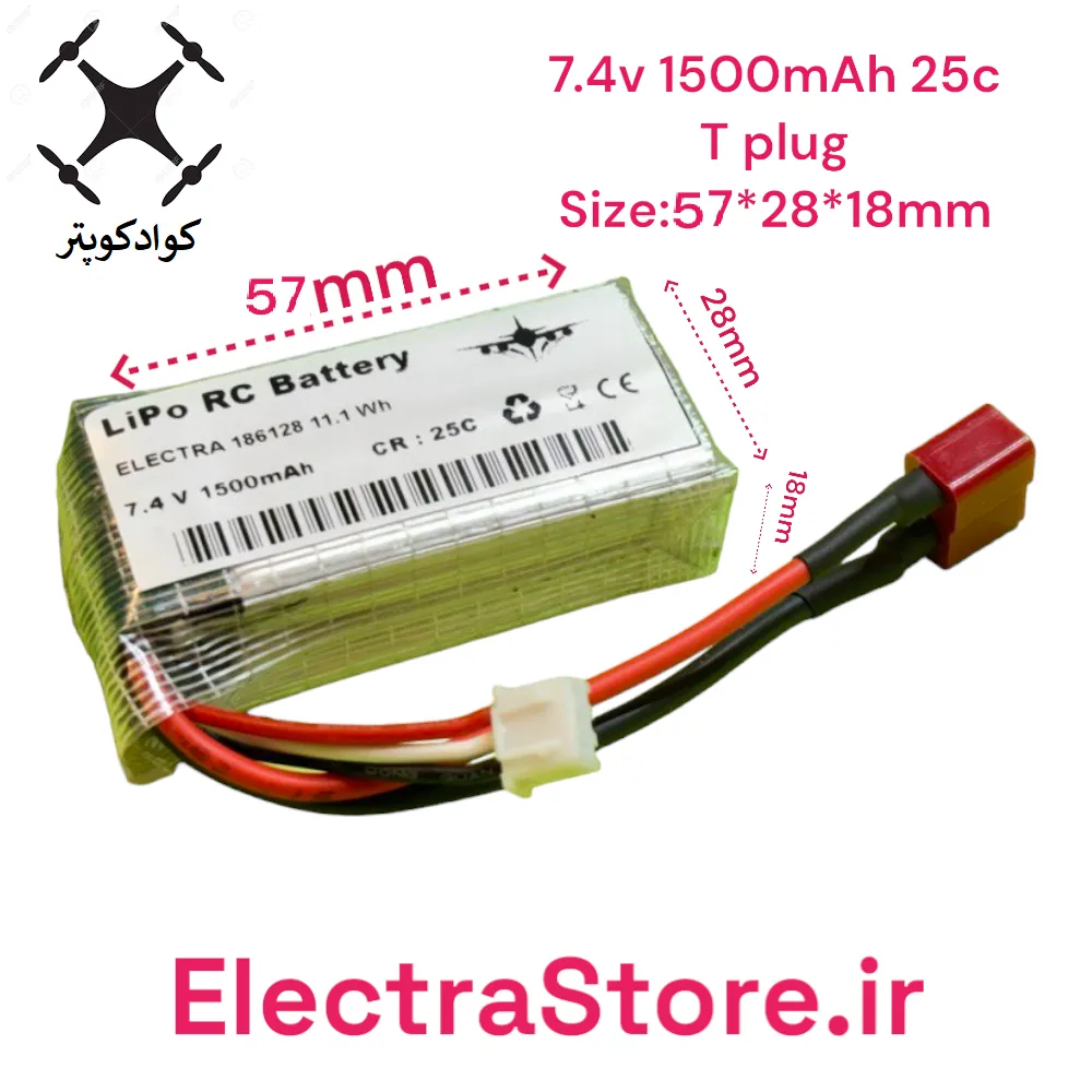 7.4V 1500mAh 25C باتری کوادکوپتر و هلیکوپتر لیتیوم پلیمر اصلی