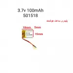 باتری ساعت هوشمند پلیمری  3.7V 100mAh 501518