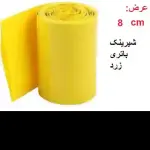 شیرینگ حرارتی باتری PVC نازک عرض 8 سانت یک متر -زرد 40میکرون