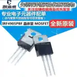 IRF4905  MOSFET TO220  IRF4905PBF