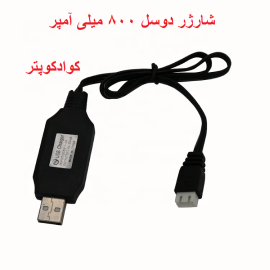 شارژر USB کوادکوپتر سایما X8 دوسل 7.4 ولتی دو سل باتری لیتیوم پلیمری 7.4 ولت USB