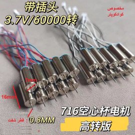 موتور 7x16 کوادکوپتر شفت 0.8 میلیمتر