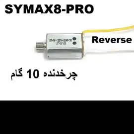 قطعات یدکی SYAM X8 Pro کوادکوپتر سایما X8PRO 