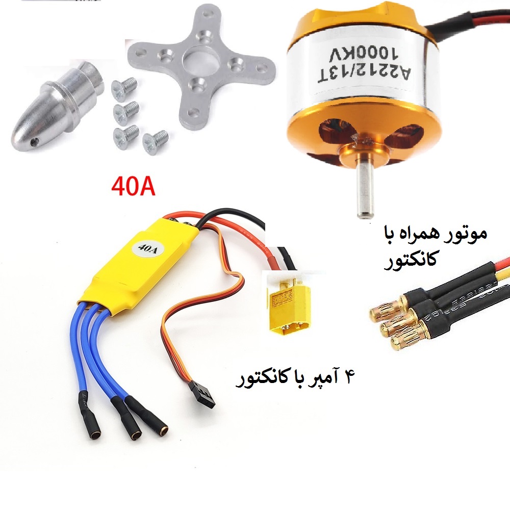 موتور براشلس KV1000 A2212 همزاه با اسپید 40A