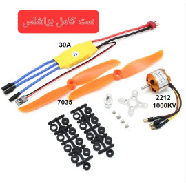 A2212 1000kv موتور براشلس + 30a ESC اسپید کنترل + دو دست ملخ
