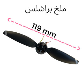 ملخ موتور براشلس 1503