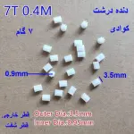 چرخ دنده موتور کوادکوپتر 7 گام درشت 7T*3.5*L4.5*ID0.9